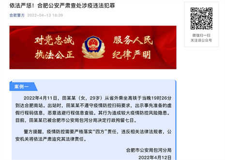 依法嚴(yán)懲！合肥公安嚴(yán)肅查處涉疫違法犯罪 