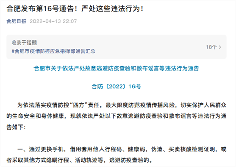 合肥發(fā)布第16號通告！嚴(yán)處這些違法行為！ 