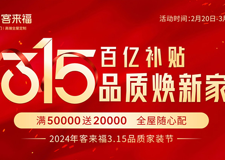 熱烈慶?？蛠?lái)福315啟動(dòng)大會(huì) · 鄒平站圓滿結(jié)束！