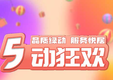 五一大促！29800裝整家，一站式定制你的驚喜空間