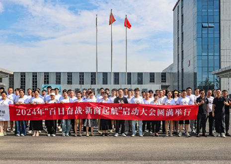 百日奮戰(zhàn)·新商啟航丨2024年客來福第二屆新商大會圓滿召開！