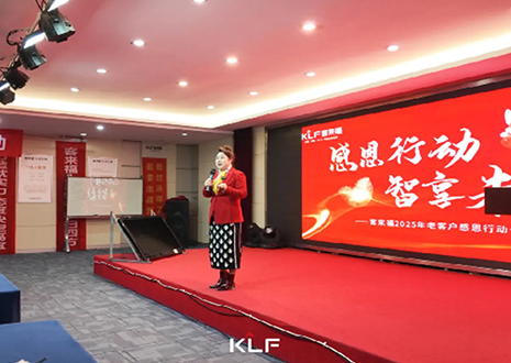 感恩同行 · 智享未來丨2025年客來福老客戶感恩行動圓滿落幕