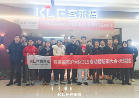 凝聚共識 贏戰(zhàn)巳海丨2025年客來?！?15活動啟動大會暨培訓(xùn)會』圓滿召開！