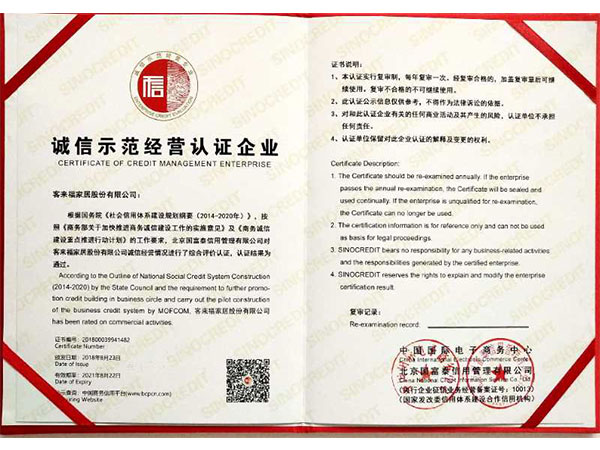 誠信示范經營認證企業(yè)